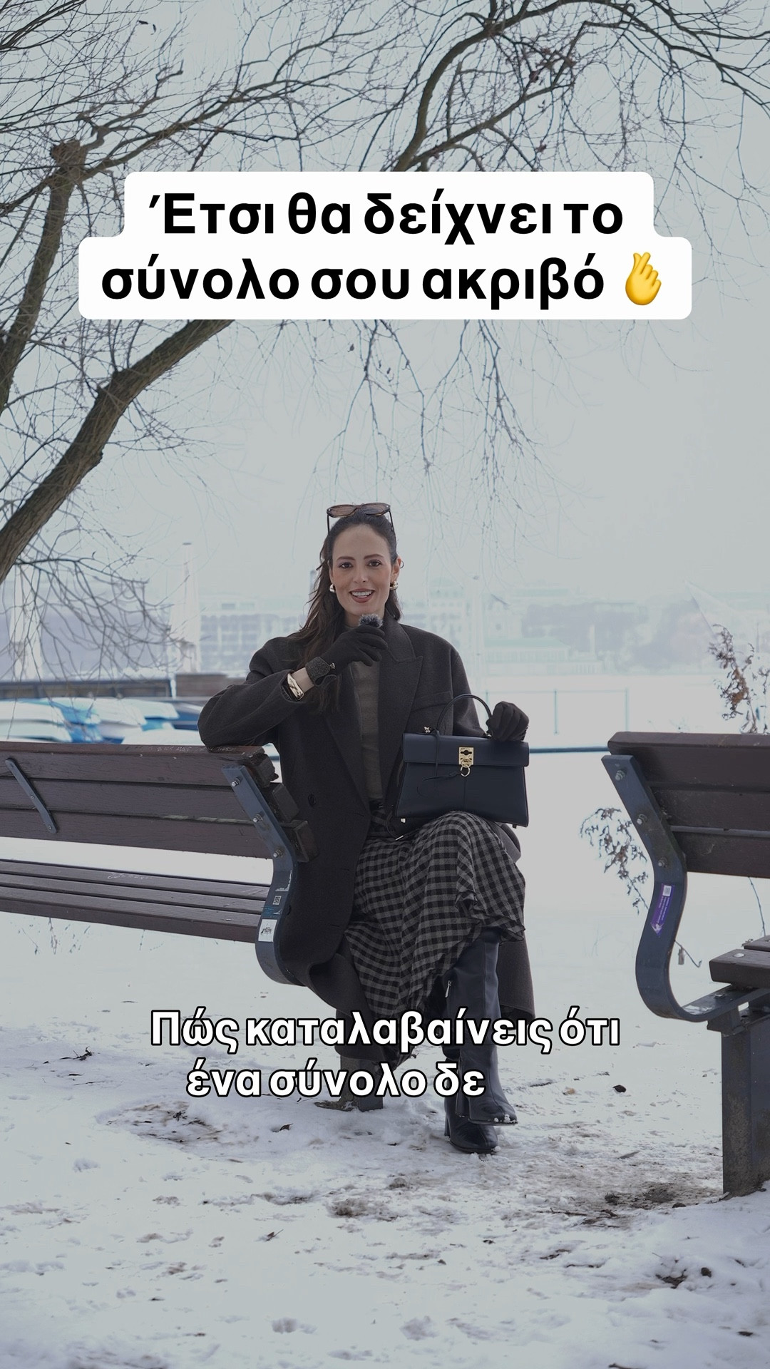 Quiet Luxury: Το μυστικό δεν είναι στα λογότυπα, αλλά στις λεπτομέρειες. ✨

Πώς μπορεί ένα look να δείχνει ακριβό χωρίς να κοστίζει μια περιουσία; 

Στο σημερινό βίντεο αναλύουμε τους 4 κανόνες του French Chic που θα αλλάξουν τον τρόπο που ντύνεσαι για πάντα 🇫🇷

Από το παιχνίδι των αναλογιών μέχρι τη δύναμη των υφών και την απουσία των λογοτύπων, η κομψότητα κρύβεται στις επιλογές μας.

~~~~~~~~~~~~~~~~~~~~~~~~~

Quiet Luxury: It’s not about the logos, it’s all in the details. ✨

Ever wondered how a look can feel «expensive» without costing a fortune?

In today’s video, we’re breaking down the 4 rules of French Chic that will change the way you dress forever. 🇫🇷

From the play of proportions to the power of textures and the «no-logo» rule, true elegance is found in our choices, not our labels.

•
•
•
•

#FrenchChic #QuietLuxury #StyleTips #OldMoneyStyle #FashionGreece#LTKwinter 

#LTKeurope #LTKstyletip