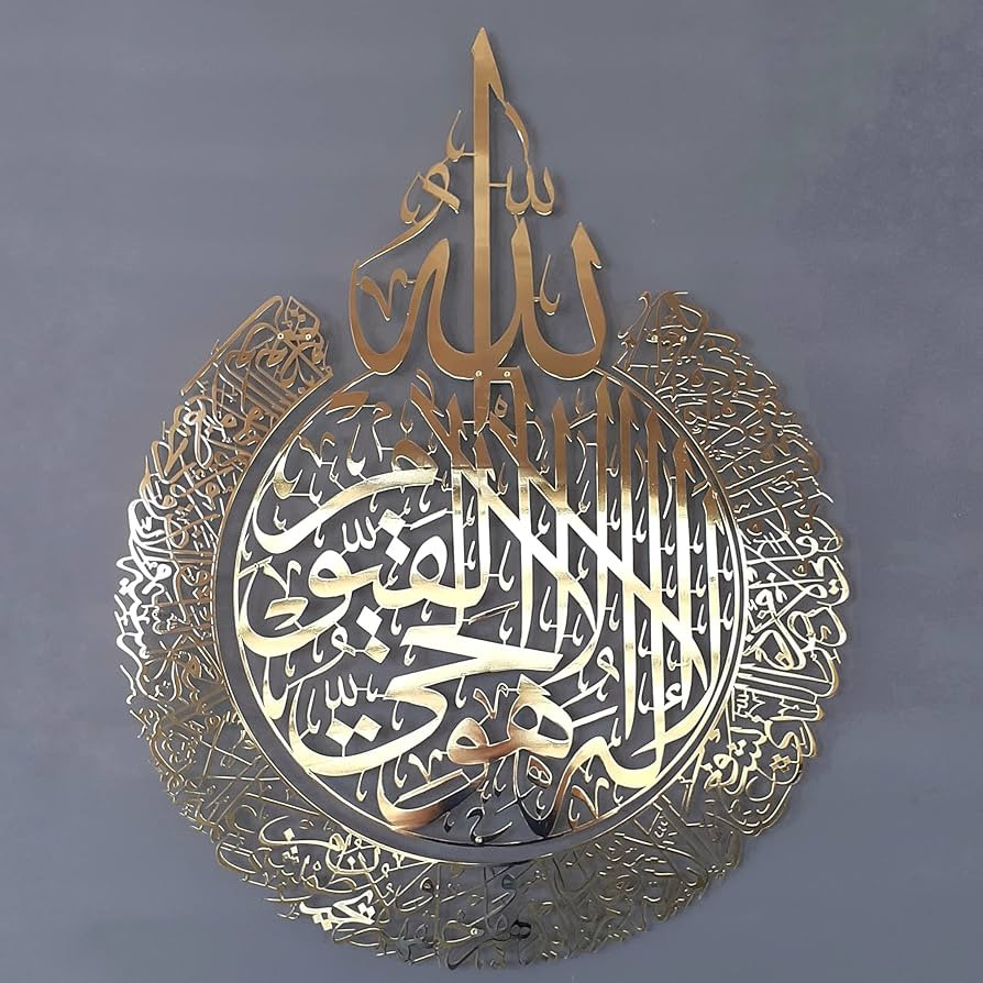 iwa concept Shiny Metal Ayatul kursi | Islamic Ramadan Wall Decorations | Modern Muslim Housewarm... | Amazon (US)