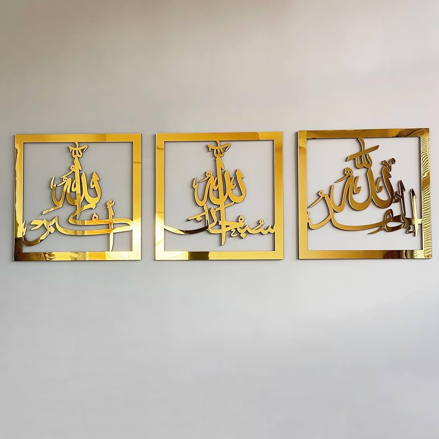 iwa concept Subhanallah Alhamdulillah Allahuakbar Triple Set Wooden/Acrylic Islamic Wall Decor, T... | Amazon (US)