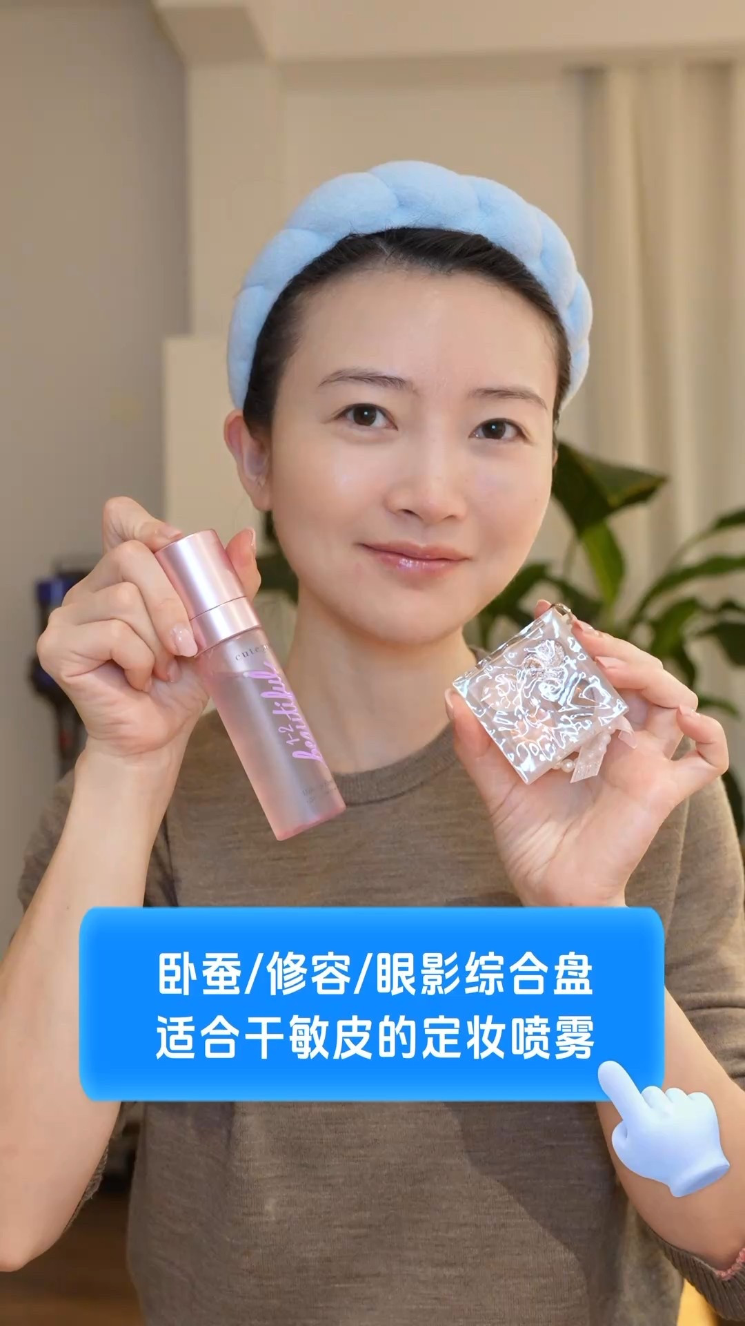 yesstyle入手的超高性价比cute press定妆喷雾和MilleFee卧蚕眼影提亮综合盘，我真的爱惨了!

下单前记得使用我的折扣码long777还可以享受5%的优惠哦💋

🌵日本MilleFee卧蚕眼影提亮综合盘

显色度具高，颜色是日本樱花妹特别爱的低饱和色系，眼影珠光那一颗爆闪，蹦迪，party，上镜都超级耀眼✨

🌵泰国cute press定妆喷雾 

我是干敏皮，持妆一整天都很保持，喷雾很细腻 

#LTKasia #LTKbeauty