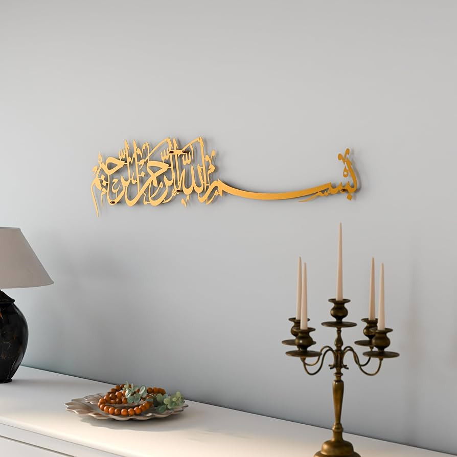 iwa concept Metal Basmala Islamic Wall Art | Bismillah Ramadan Wall Decorations Arabic Calligraph... | Amazon (UK)