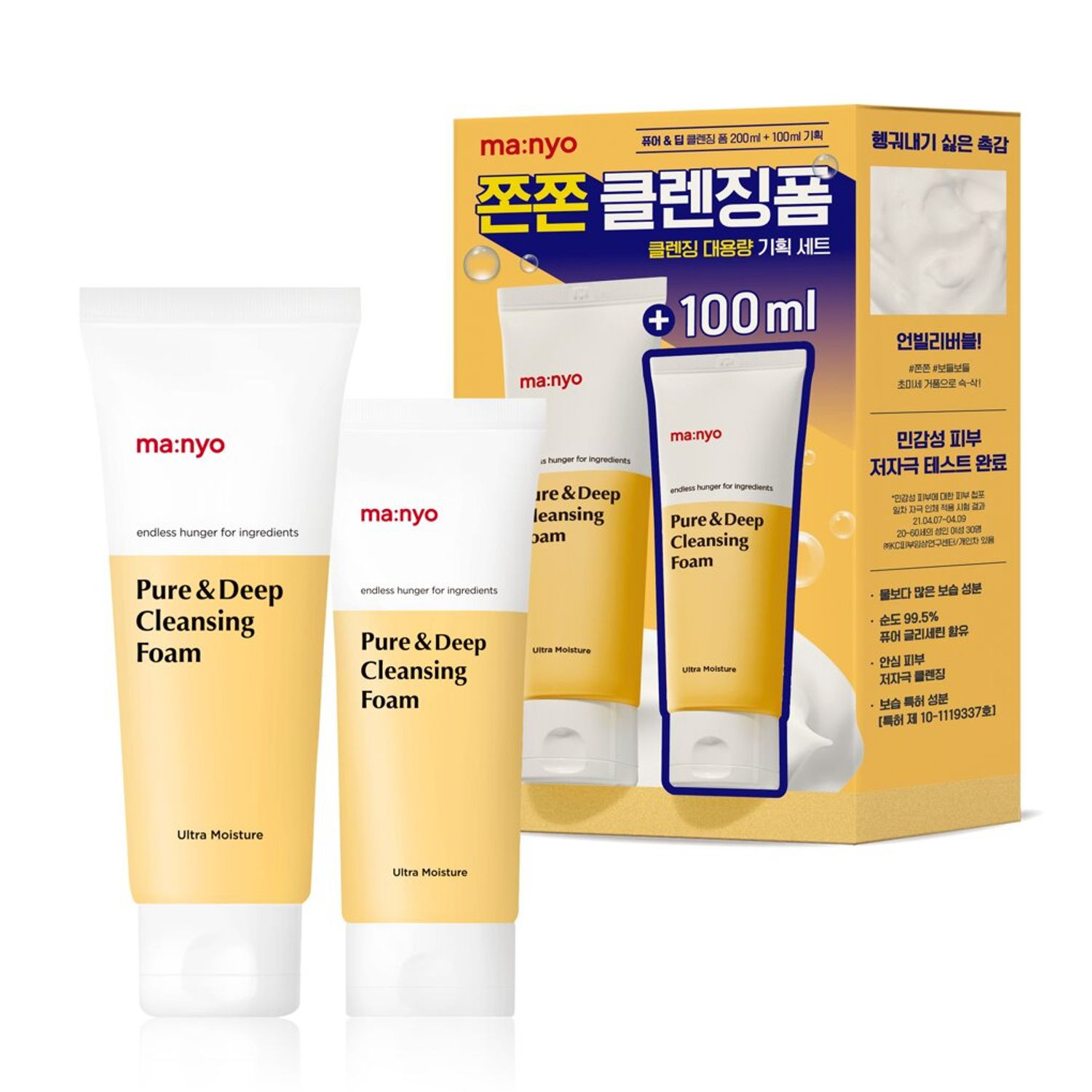 ma:nyo Pure & Deep Cleansing Foam Special Set (200mL + 100mL) | Olive Young Global