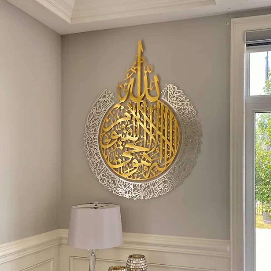 Metal Shiny Large Ayatul Kursi, Islamic Wall Art, Islamic Wall Decor, Gift for Muslims, Islamıc ... | Amazon (US)