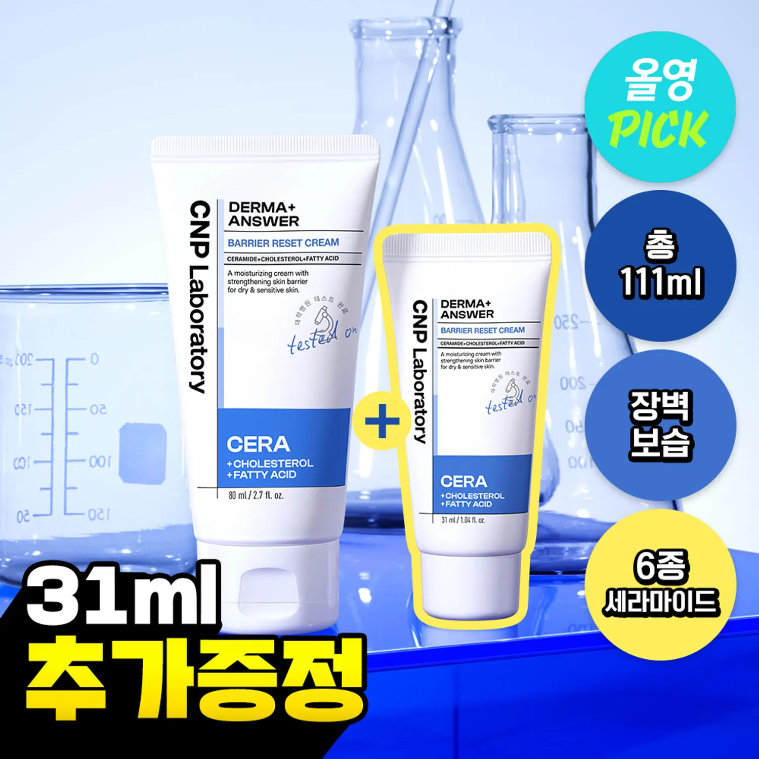 CNP Derma+ Answer Barrier Reset Cream 80ml Set (+31ml) | Olive Young Global