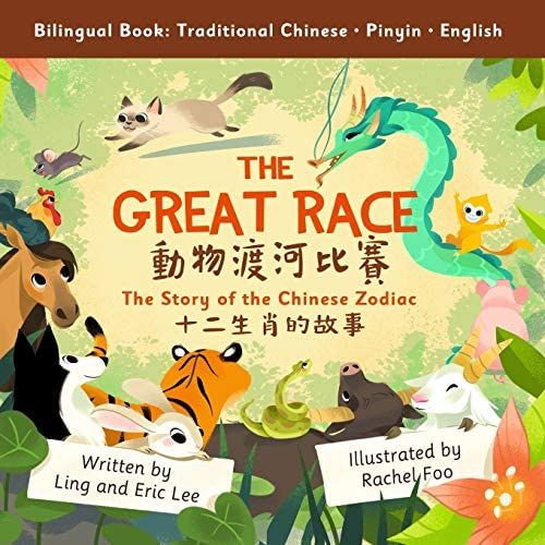 The Great Race: Story of the Chinese Zodiac (Traditional Chinese, English, Pinyin) | Amazon (US)