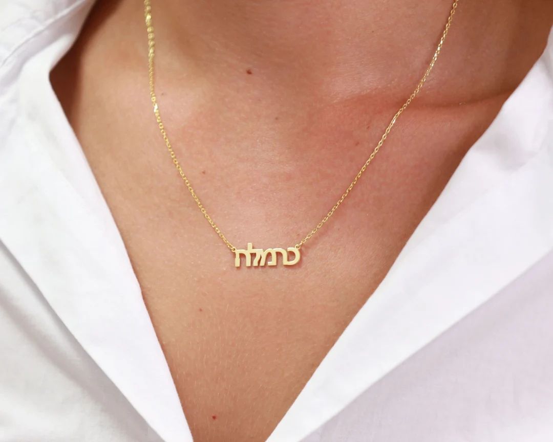Hebrew Name Necklace - 14K Solid Gold Name Necklace - Jewish Custom Gift - Dainty Jewish Jewelry,... | Etsy (US)