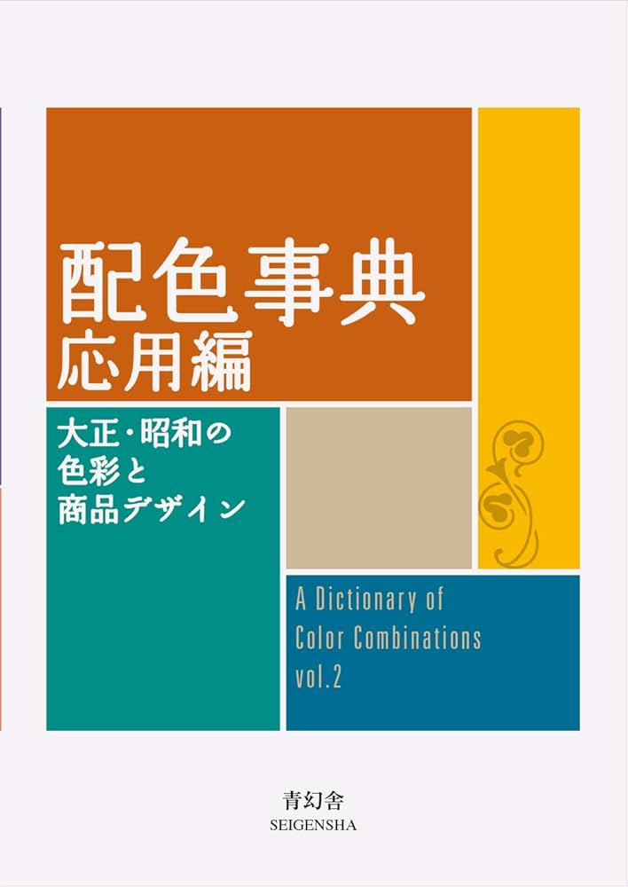 Dictionary Of Color Combinations Volume 2 | Amazon (US)
