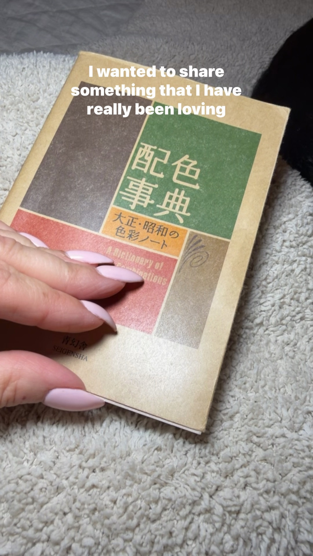 One of my favorite styling tools isn't in my closet.

It's this little Japanese book of color combinations.

When an outfit feels "off," it's usually not the clothes. It's the colors. This book has helped me put together combinations I would've never thought to try on my own.

Apparently there is actual science behind why some outfits get compliments and others just get worn.

Linked for my fellow overthinkers. 😉

#LTKOver40 #LTKHome #LTKvlog