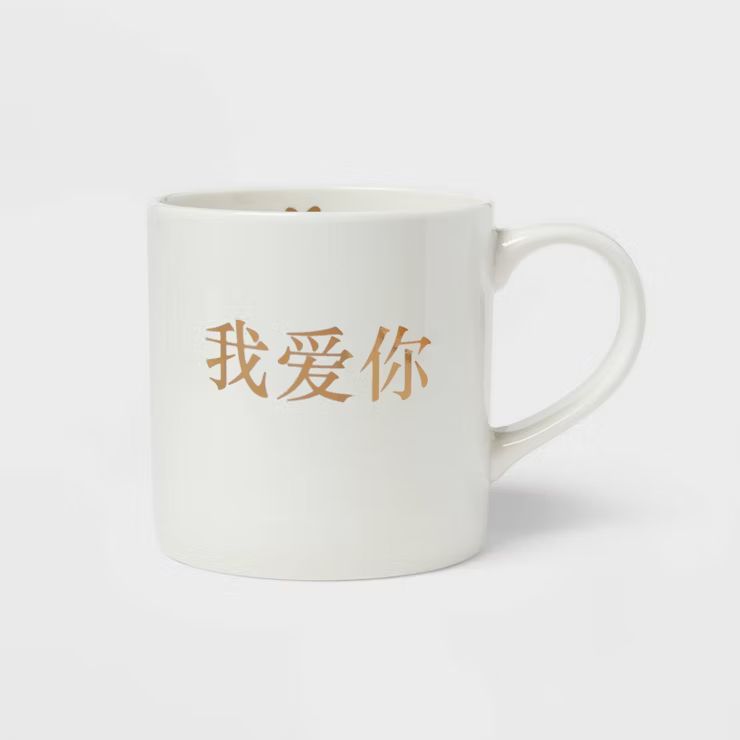 16oz Stoneware '我爱你' Mug - Threshold™ | Target