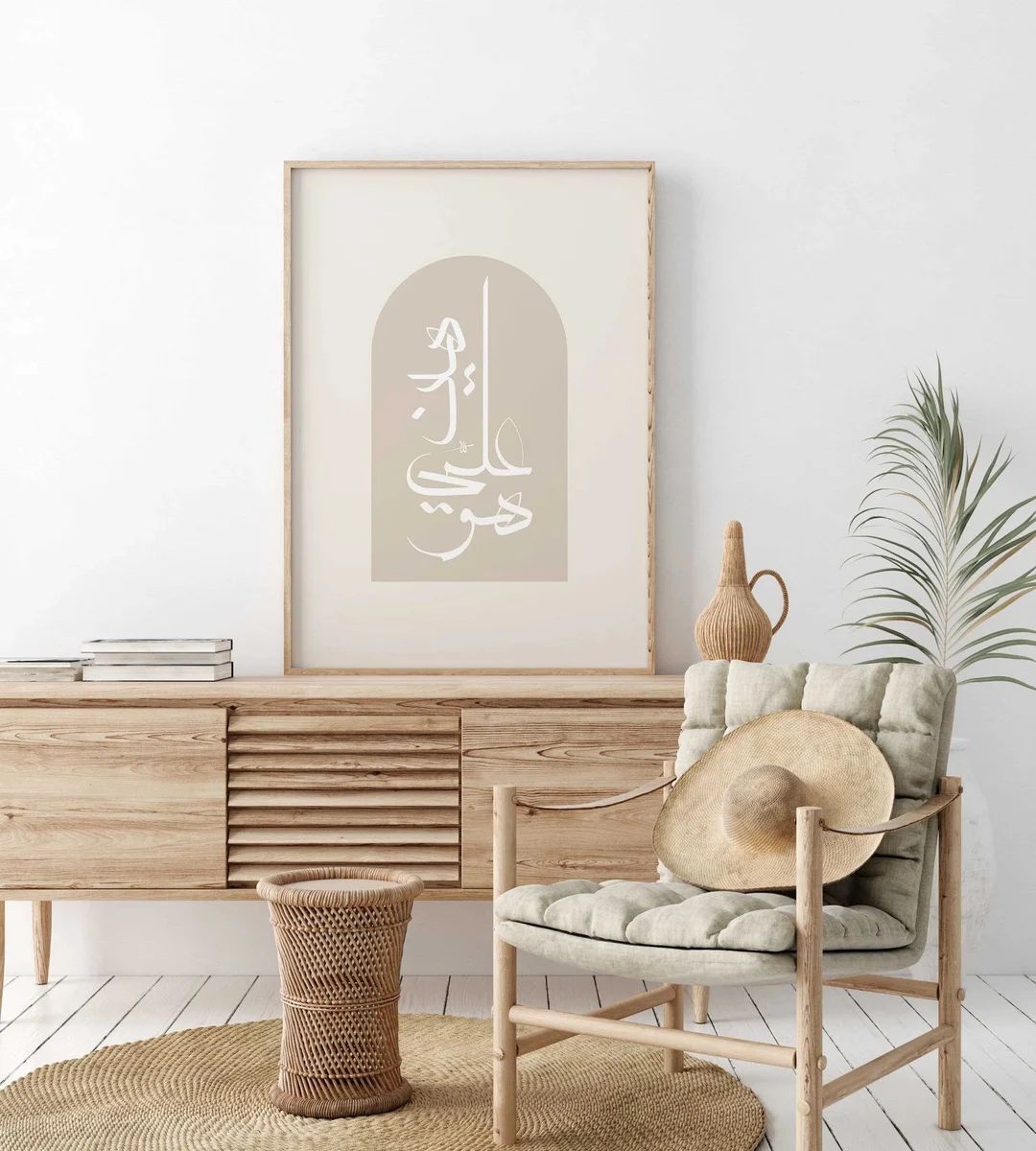 Modern Islamic Wall Art/ Islamic modern calligraphy posters/Arabic wall art/Boho Arabic calligrap... | Etsy (US)