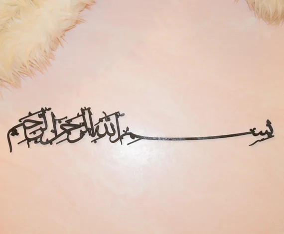 LIMITED EDITION- Arabic, ‘In the name of god’ cut out. Bismillah Laser Cut, Bismillah Plywood... | Etsy (US)