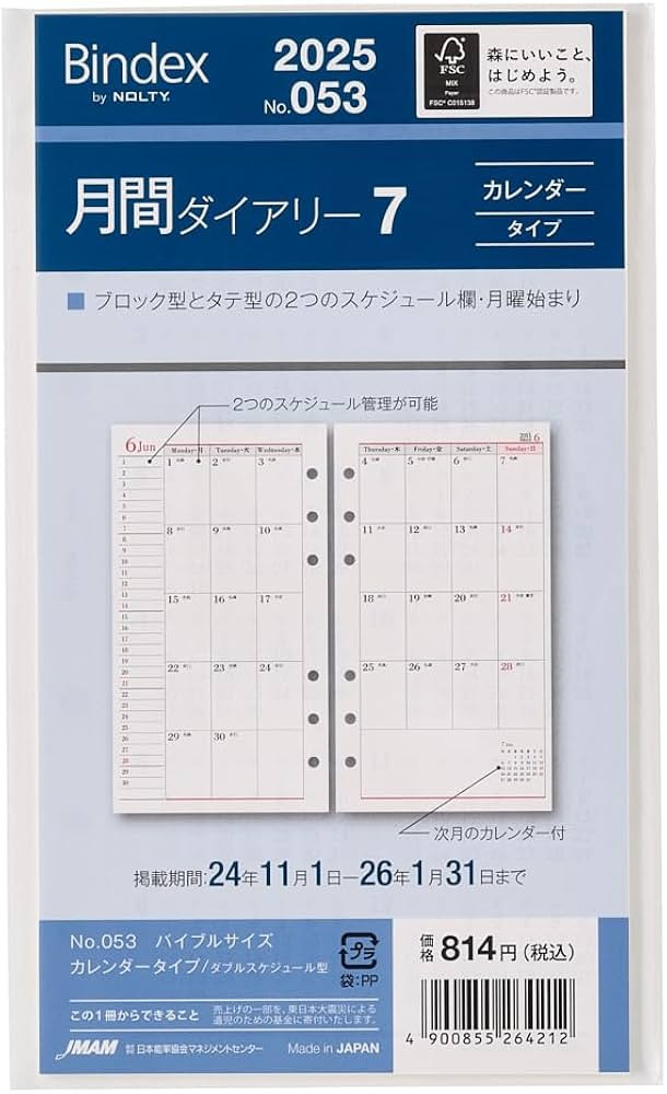 Noritsu Binex Notebook Refill 2025 Bible Monthly Double Schedule Type 053 (Begins November 2024) | Amazon (US)