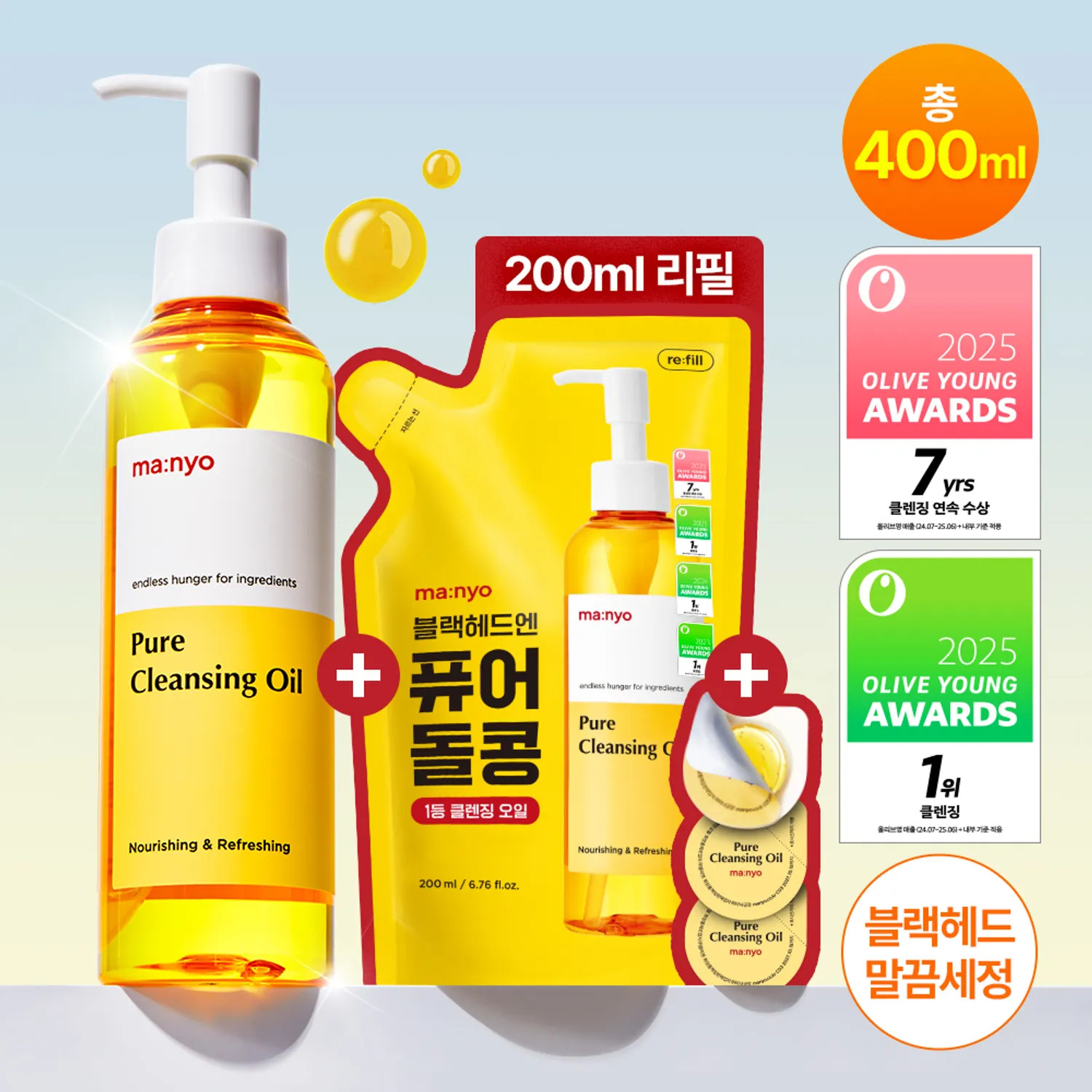 ma:nyo Pure Cleansing Oil 200ml Set (+Refill 200ml+Capsule Type 2ml*3ea) | Olive Young Global