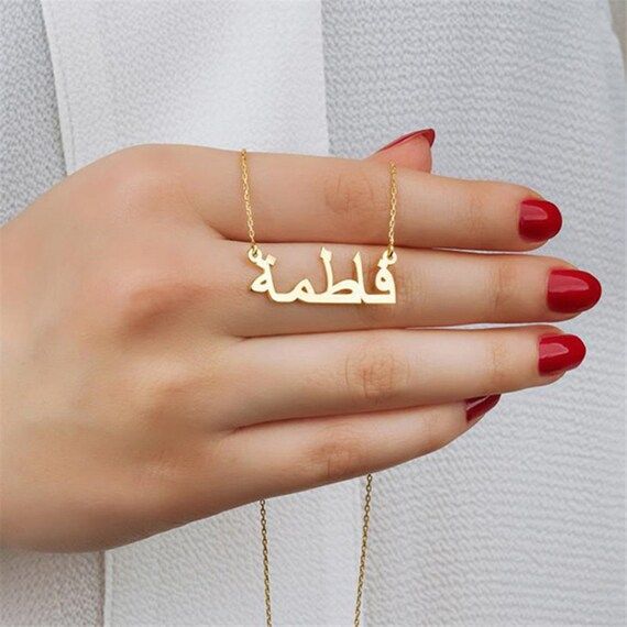 Personalized Arabic Name Necklace  Arabic Necklace Gold Name | Etsy | Etsy (US)