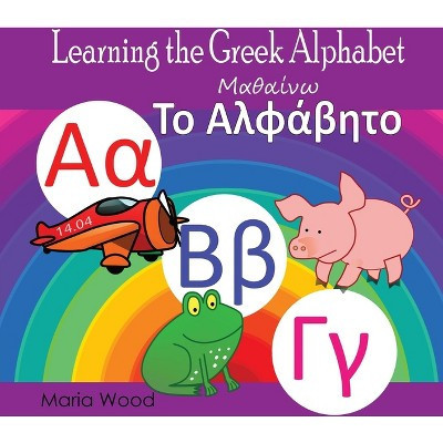 Learning the Greek Alphabet - by  Maria Wood (Paperback) | Target