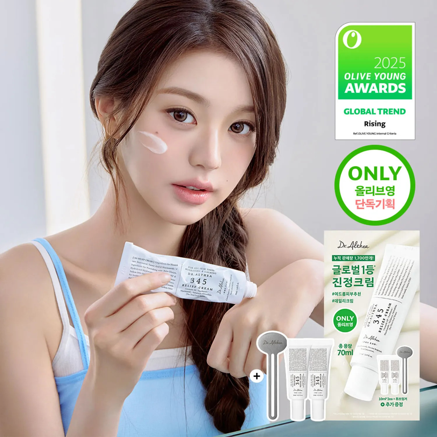 Dr. Althea 345 Relief Cream 50ml Set (+10ml*2ea+Tube Ringer) | Olive Young Global