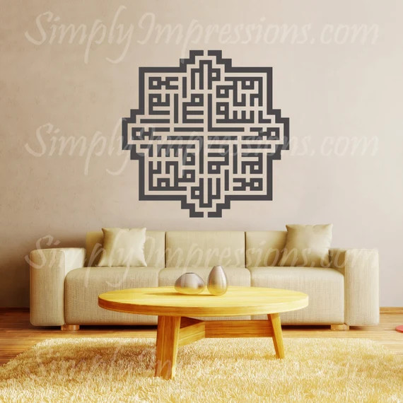 Lilaha illallah Muhammadur Rasool - Square Kufic | Etsy (CAD)