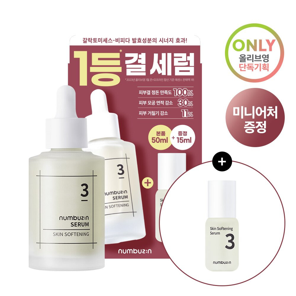 numbuzin No. 3 Skin Softening Serum 50mL Special Set (Special Gift: +15mL) | Olive Young Global