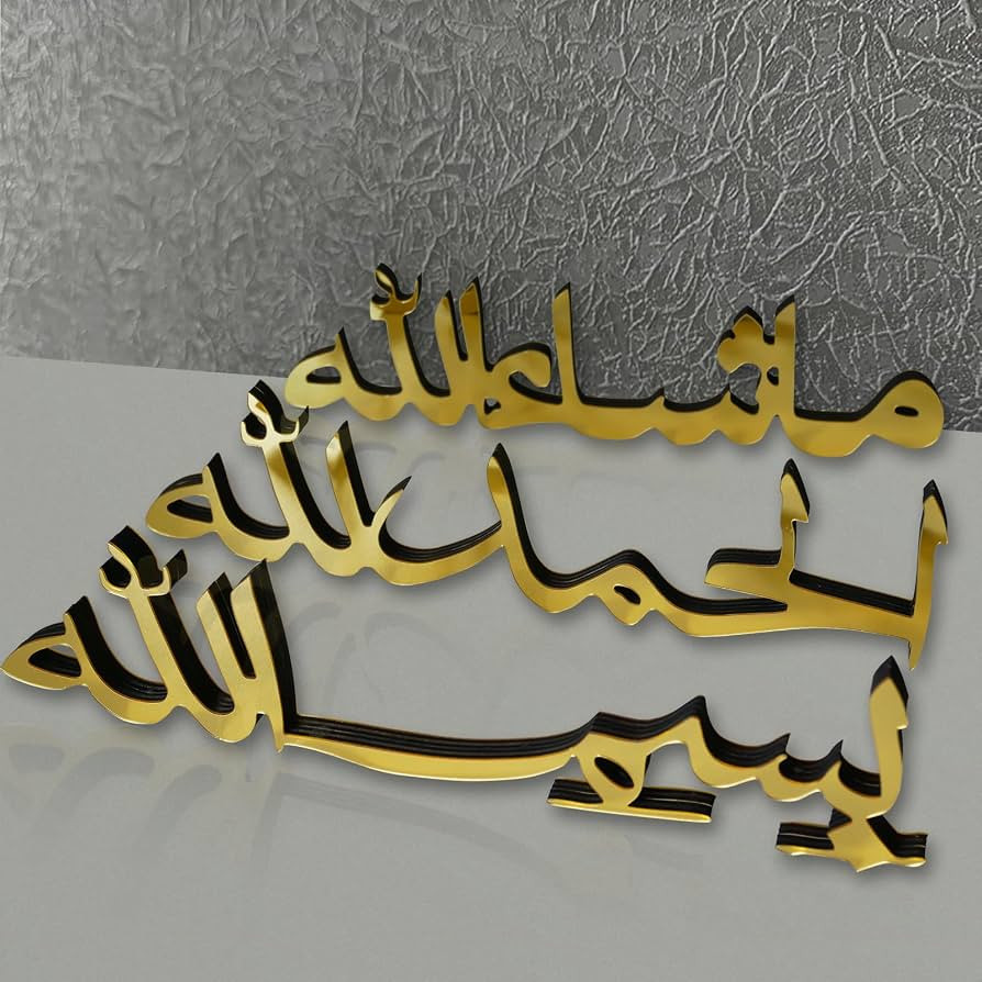 Islamic Table Decorations Bismillah Alhamdulillah Mashallah Muslim Gift Eid Decorations Arabic Go... | Amazon (UK)