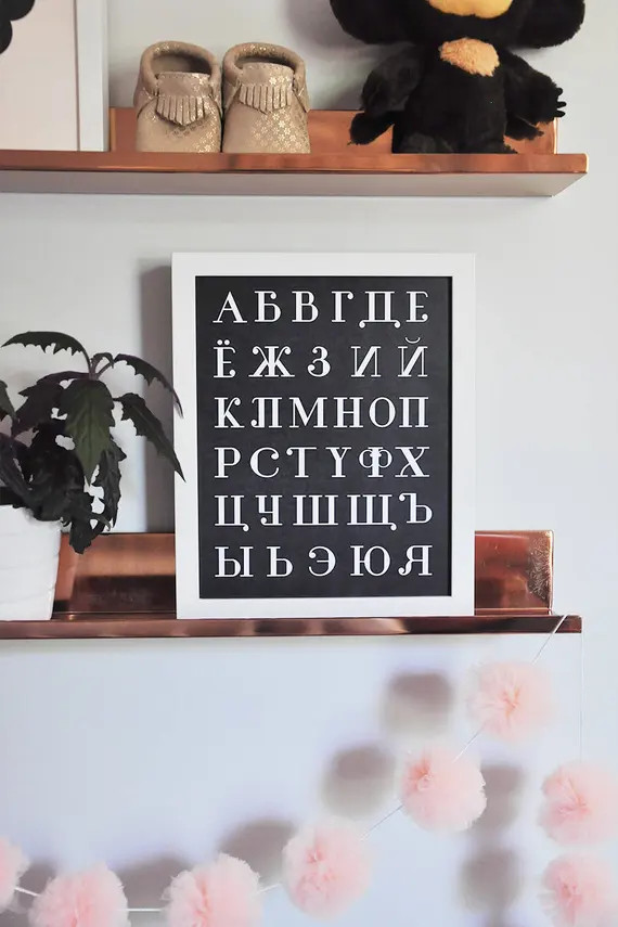 Russian Alphabet Letters Art Print | Cyrillic Alphabet Poster | ABC Wall Art | Nursery or Playroom W | Etsy (US)