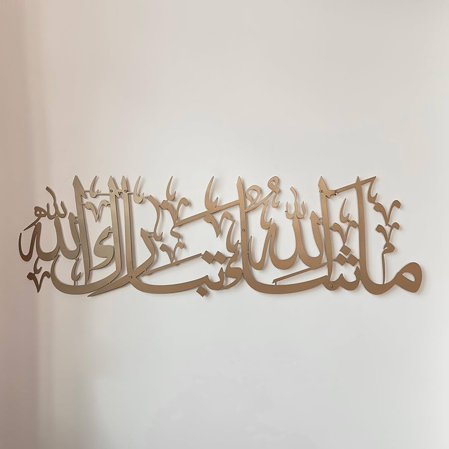 iwa concept MashAllah TabarakAllah Metal Islamic Wall Art | Quran Verse Arabic Calligraphy | Eid ... | Amazon (CA)