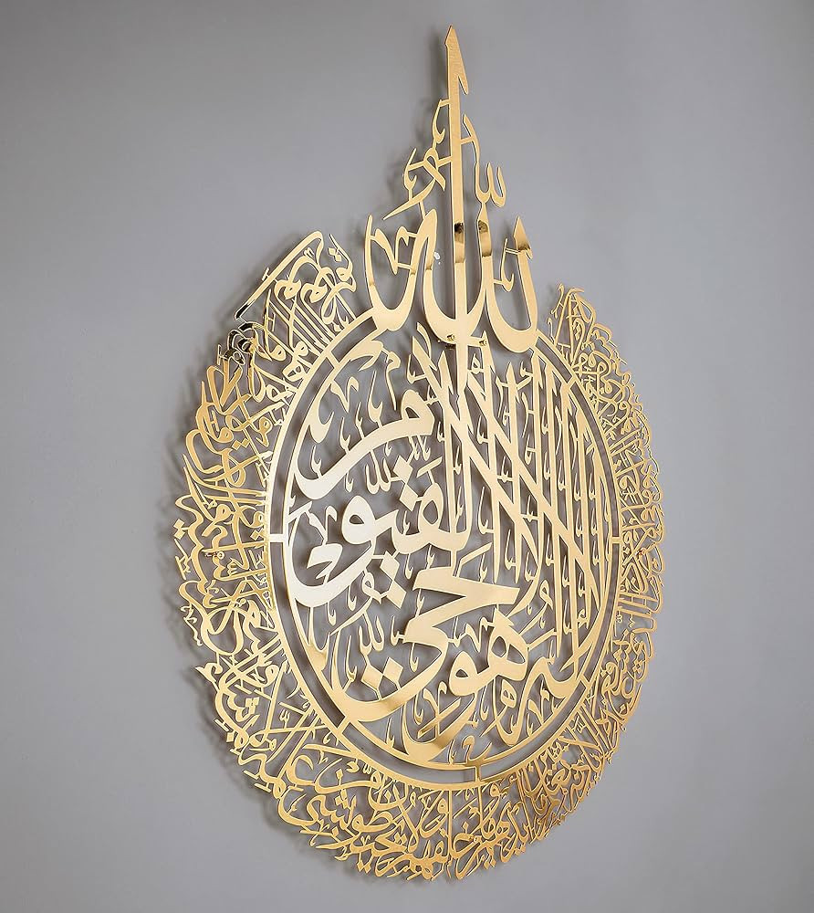 YOBESHO Metal Shiny Large Ayatul Kursi, Islamic Wall Art, Islamic Wall Decor, Gift for Muslims, I... | Amazon (US)