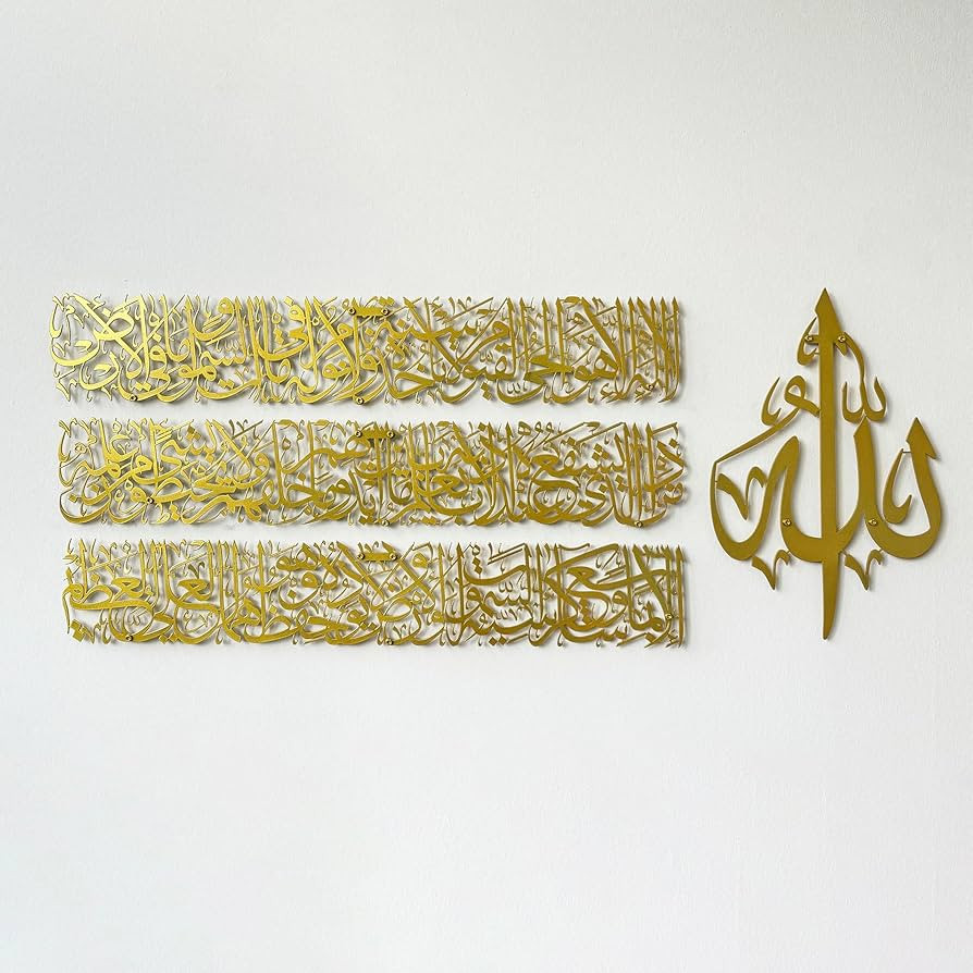 Modern Islamic Wall Art, Ayatul Kursi Metal Artwork, Perfect for Ramadan Decorations, Muslim Hous... | Amazon (US)