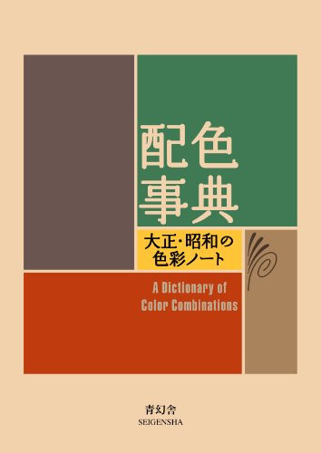 A Dictionary Of Color Combinations Vol 1 (Japanese Edition) | Amazon (US)