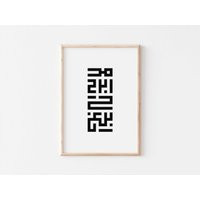 Kufic Islamic Wall Art/Islamic Calligraphy Poster in Kufi/Quran Quotes Art Print/Islamic Home Decor/Islamic Gifts/Arabic Print | Etsy (US)