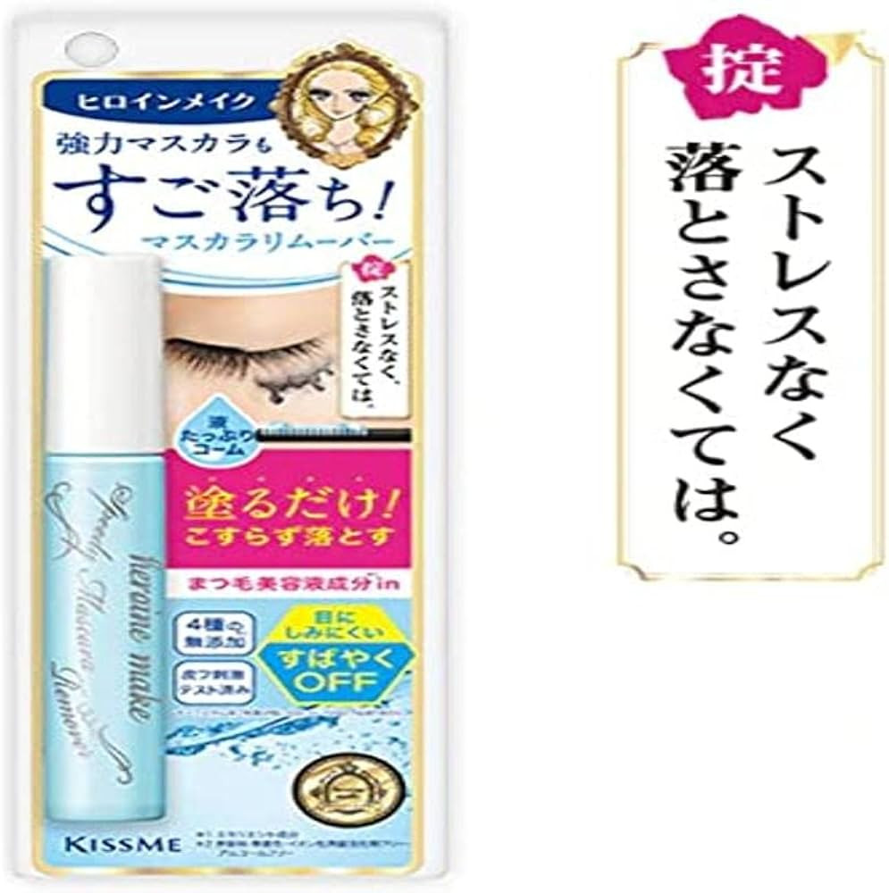 HEROINE MAKE by KISSME Speedy Mascara Remover from Japan 0.22 Oz, 1 pack | Amazon (US)