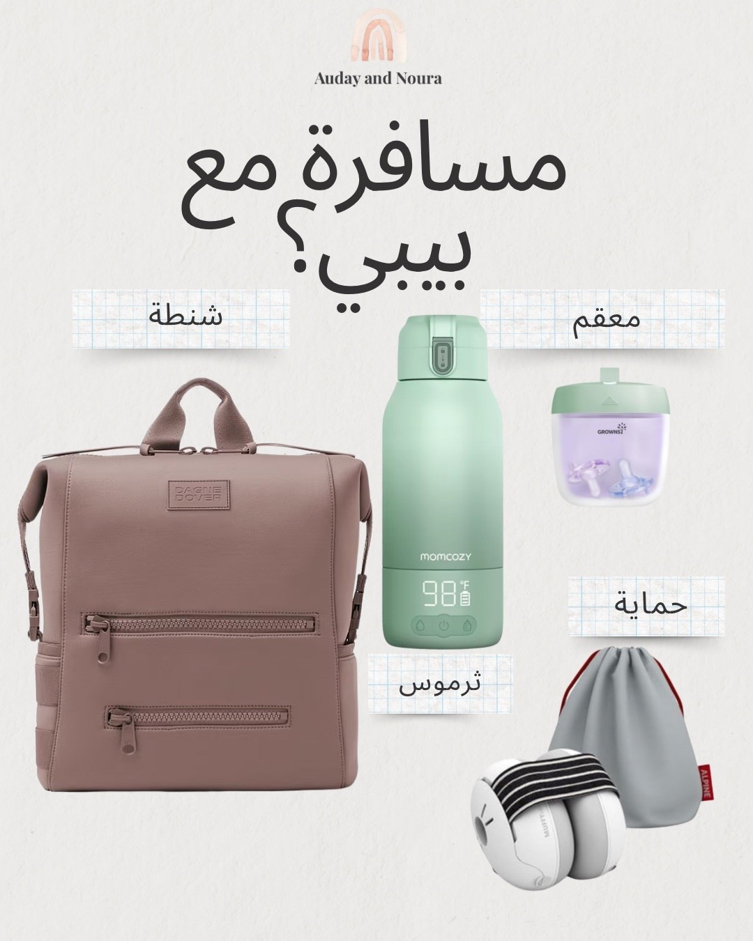 مسافره مع بيبي ؟ اساسيات السفر بالطياره ، ما تخطر على بالك👌

#LTKbaby #LTKtravel #LTKkids