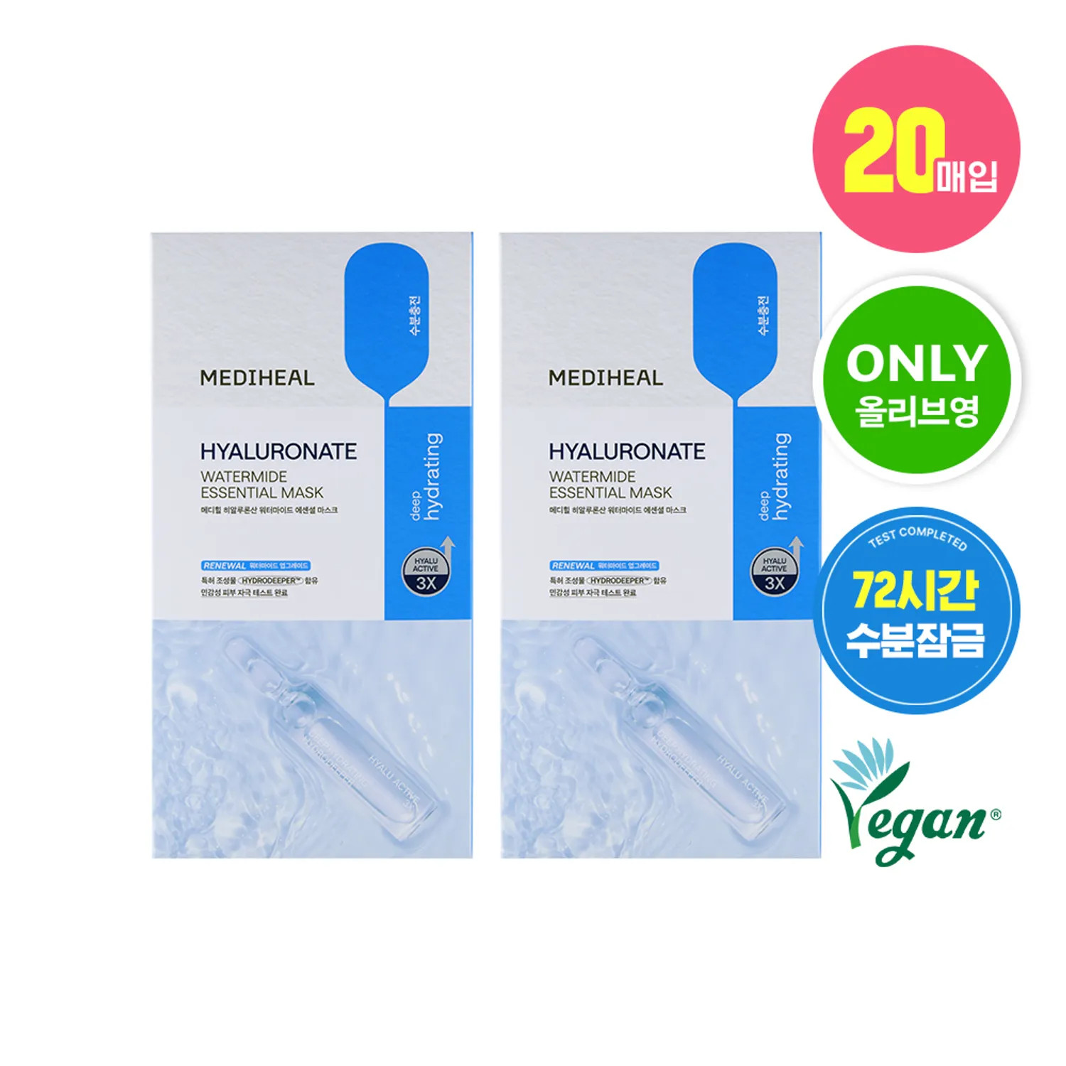 MEDIHEAL Hyaluronate Watermide Essential Mask Sheet 20ea | Olive Young Global