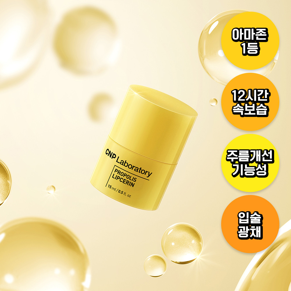 CNP Propolis Lipcerin 15mL | Olive Young Global