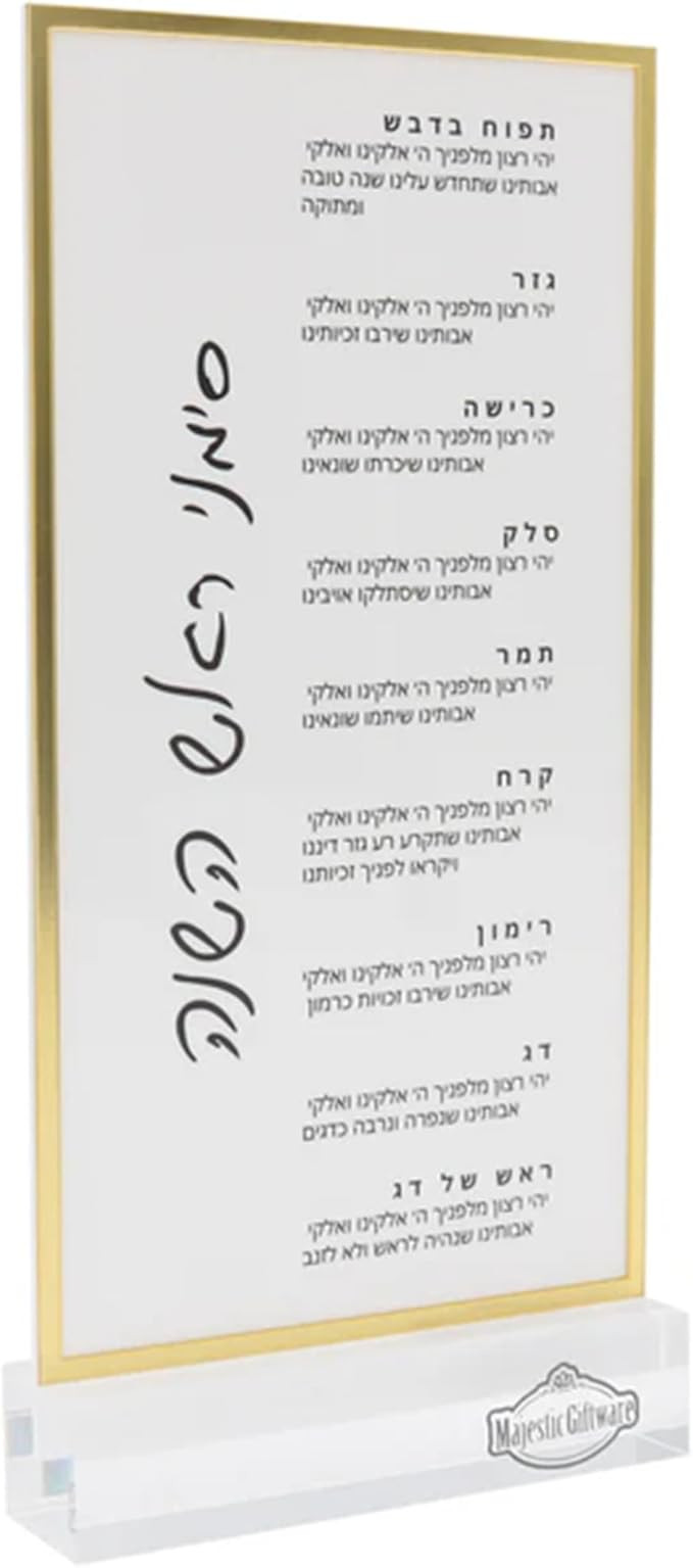 Majestic Giftware Rosh Hashanah Blessing Card (BSH1-G), Lucite Prayer Card with Hebrew Simanim an... | Amazon (US)