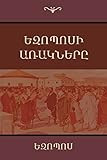 Aesop's Fables (Armenian Edition) | Amazon (US)