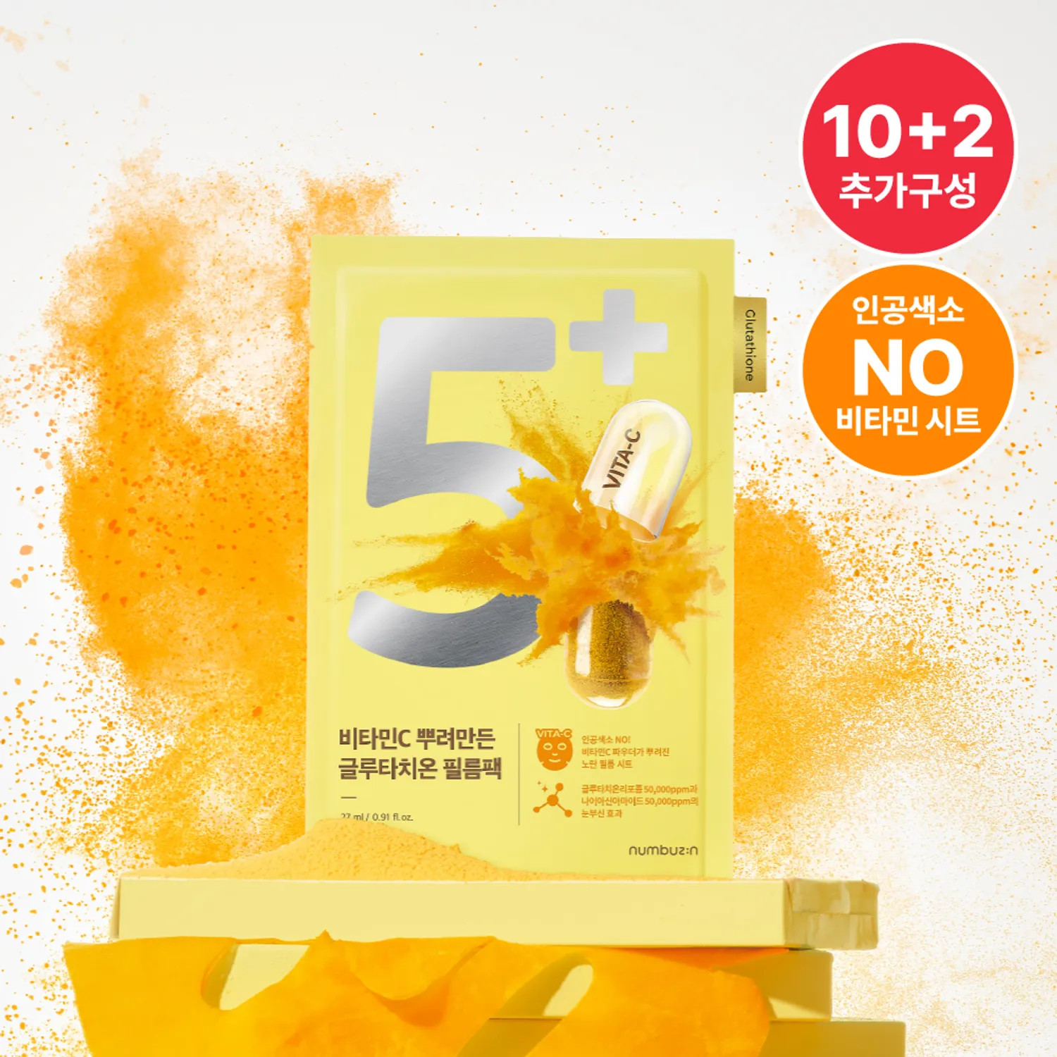 numbuzin No. 5 Vitamin Spotlight Sheet Mask 10ea (+2ea) | Olive Young Global