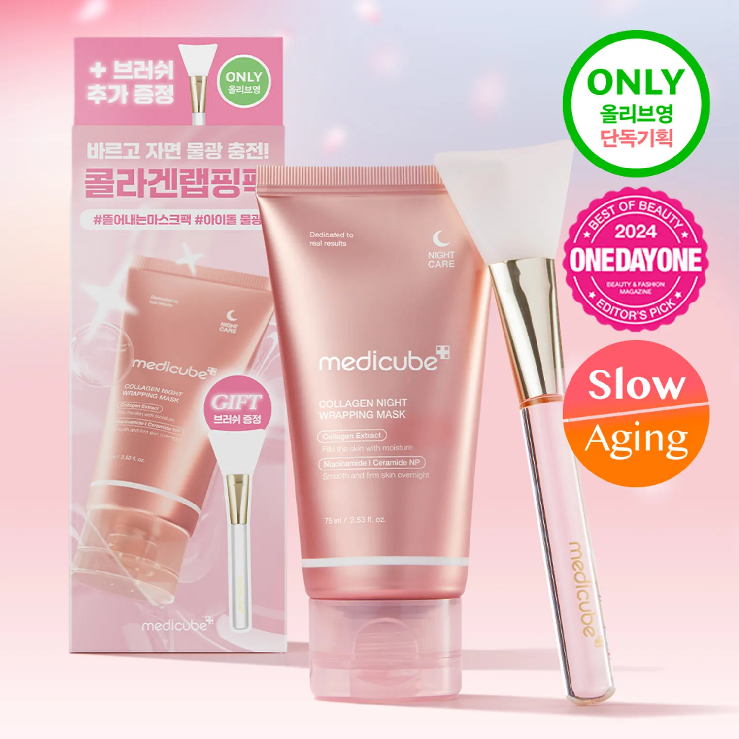 medicube Collagen Night Wrapping Mask 75ml Set (+Jelly Brush) | Olive Young Global