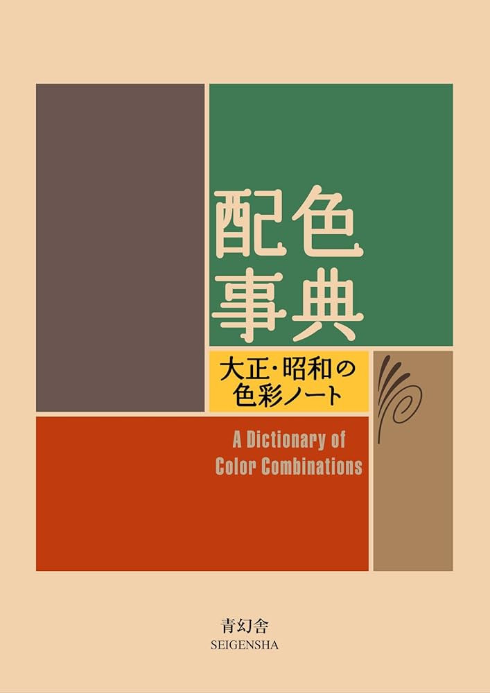 A Dictionary of Color Combinations | Amazon (UK)
