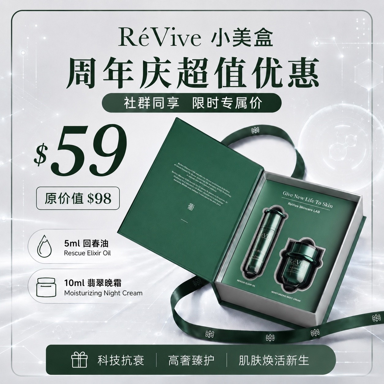 【Revive的翡翠面霜+回春油这个小套装，每个账户只能买一套】https://on.ltk.com/+VrXe_BNMVNjKVqMUf_YERA
比正装划算超多，就算你已经很确定你特别喜欢回春油和翡翠面霜你也不要直接去买大瓶的，因为这个小套装比大瓶的划算太多了。每人限购一套，网页右上可以切换国家全球大部分地方都可以寄到链接🔗https://on.ltk.com/+VrXe_BNMVNjKVqMUf_YERA
上面链接如果点不开的话，就复制粘贴到浏览器里面打开即可。