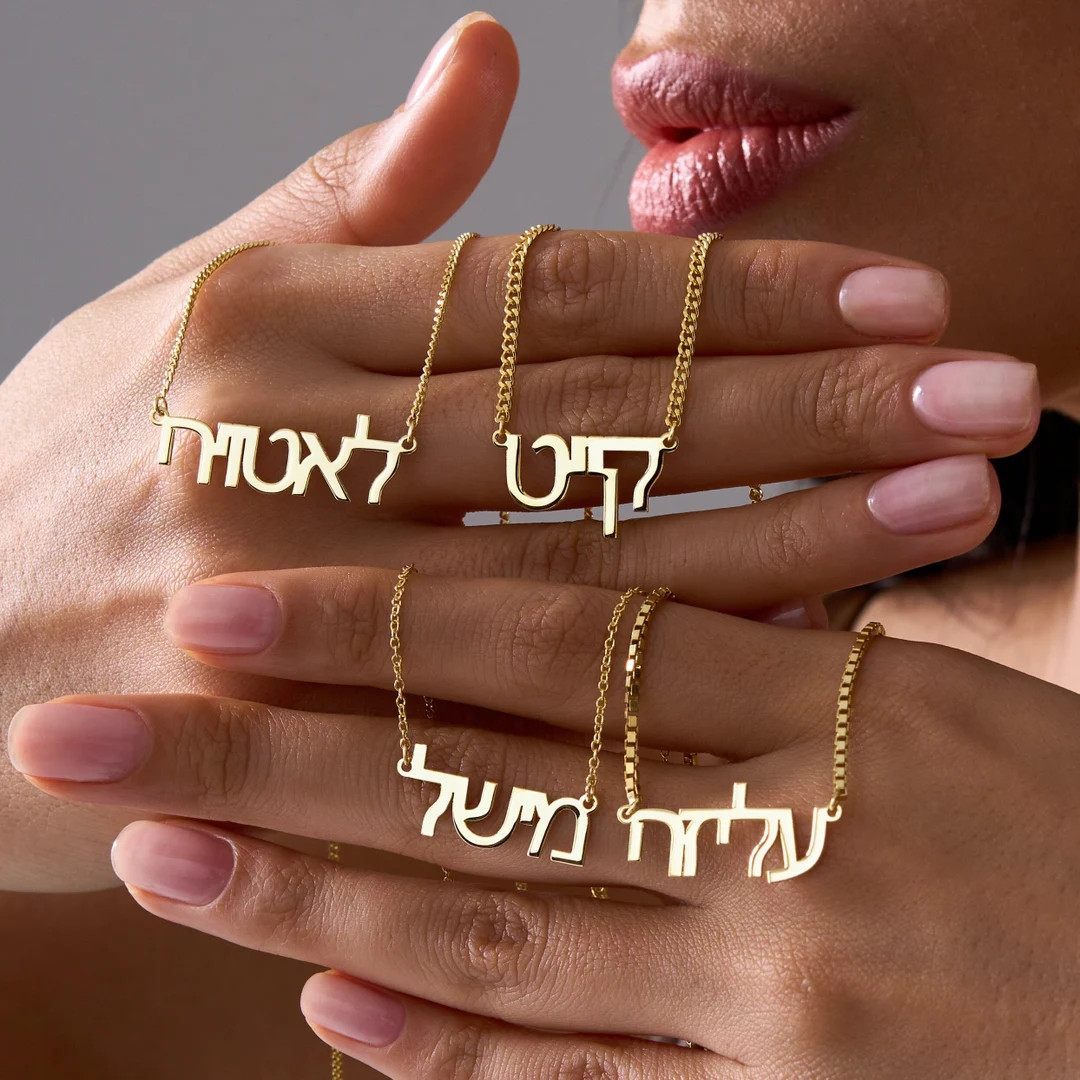 14K Gold Hebrew Name Necklace, Custom Jewish Name Necklace, Israeli Name Necklace, Israel Necklac... | Etsy (US)