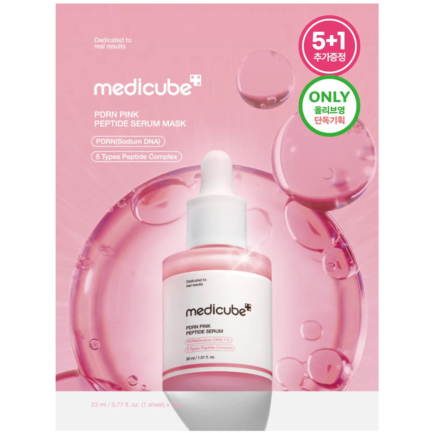 medicube PDRN Pink Peptide Ampoule Mask 5ea Set (+1ea) | Olive Young Global