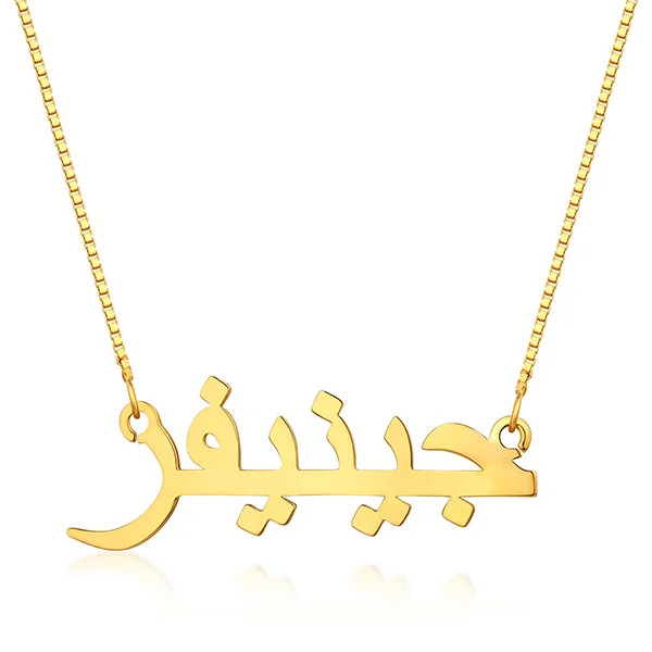 Personalized Arabic Print Name Necklace In Gold | GetNameNecklace