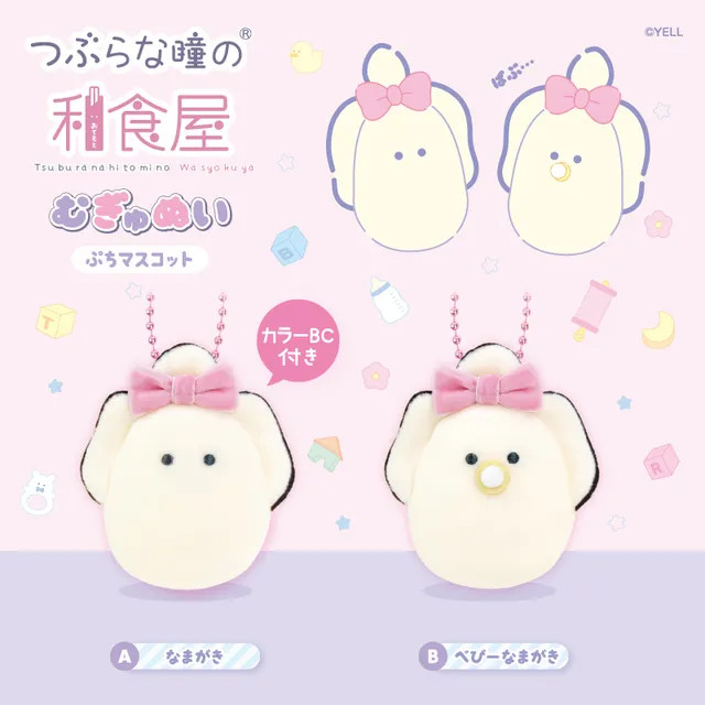 YELL - Tsuburanahitomi no Namagaki / Oyster baby Puchi Plush Toy Big Charm / Keyring (Ribbon) | YesStyle Global