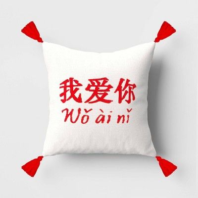 Valentine's Day Wo Ai Ni Square Throw Pillow Ivory - Threshold™ | Target
